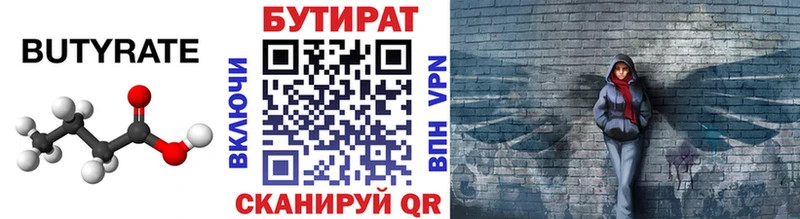 БУТИРАТ вода  Можайск 