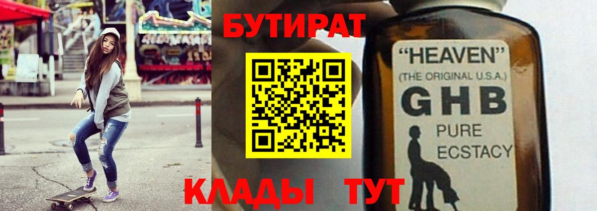 БУТИРАТ бутик Можайск