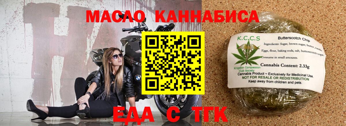 Еда ТГК марихуана  Вход с VPN  Можайск 