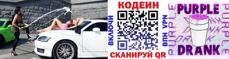 мега рабочий сайт  Можайск  Codein напиток Lean (лин) 