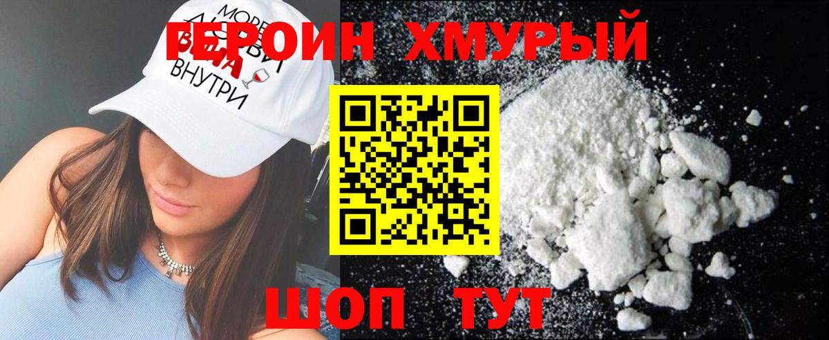 ГЕРОИН Heroin Можайск