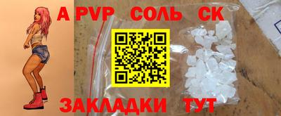 спайс Волгодонск