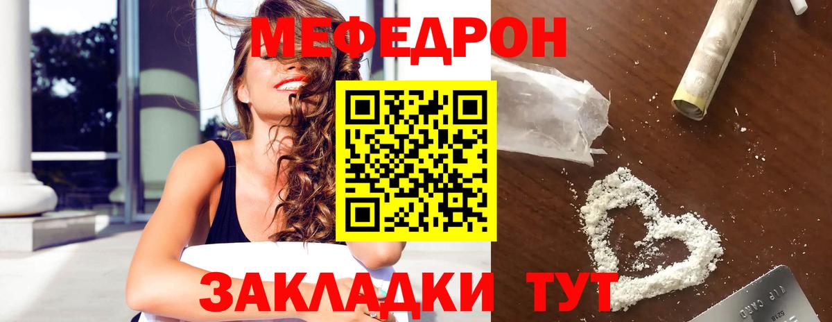 Меф мяу мяу мука Можайск
