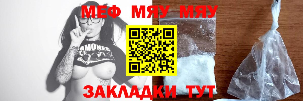 МЕФ  Мефедрон  МЯУ-МЯУ VHQ  Вход с VPN  Можайск  МЯУ-МЯУ VHQ 